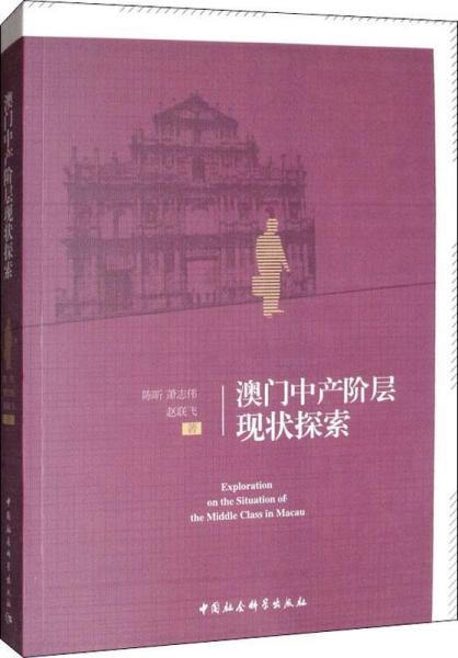探索香港与澳门资料，异同之辨