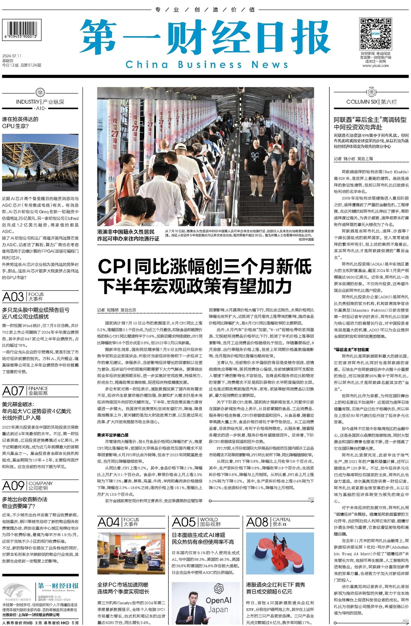 探索未来 第8页