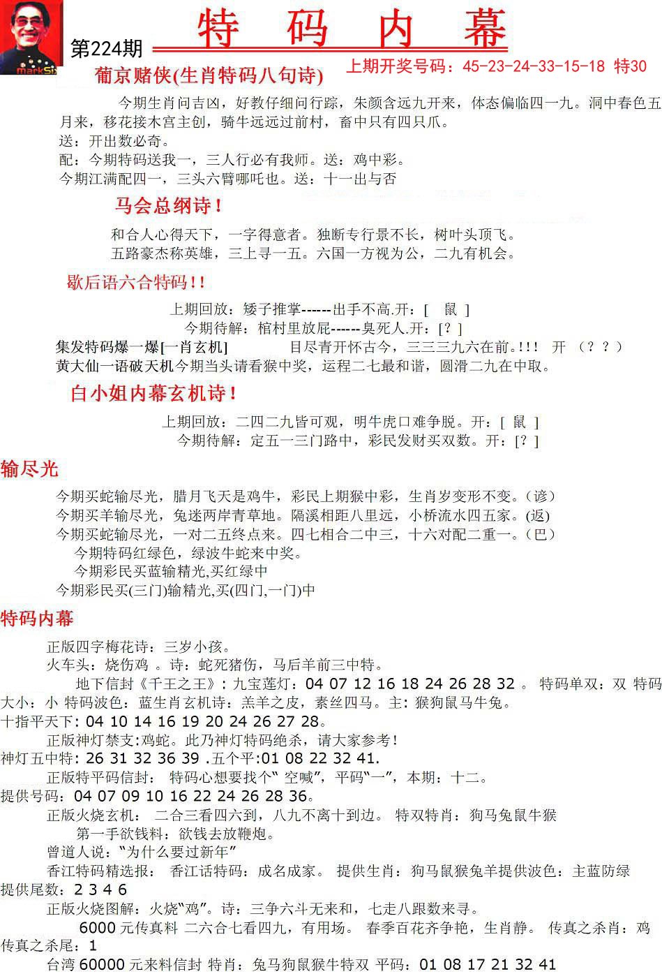 四六玄机图与308k文字图资料解析，四六玄机图与文字图资料的深度解析