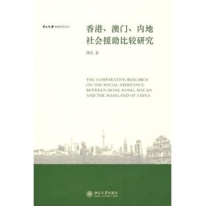 香港资料和澳门资料书集的比较研究，香港与澳门资料书集的比较研究