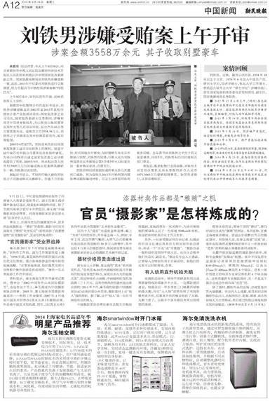 关于刘铁男后台身份的深度探讨，刘铁男后台身份深度揭秘，揭秘背后的真相与影响