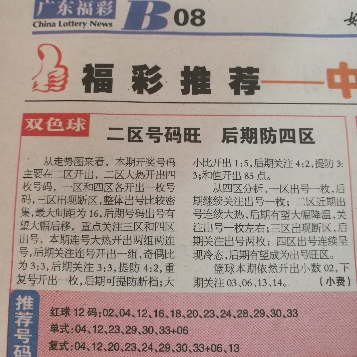 揭秘2021年四不像彩票背后的奥秘，必中特之真相探索，揭秘四不像彩票奥秘，探索必中特真相的真相 2021年独家揭秘