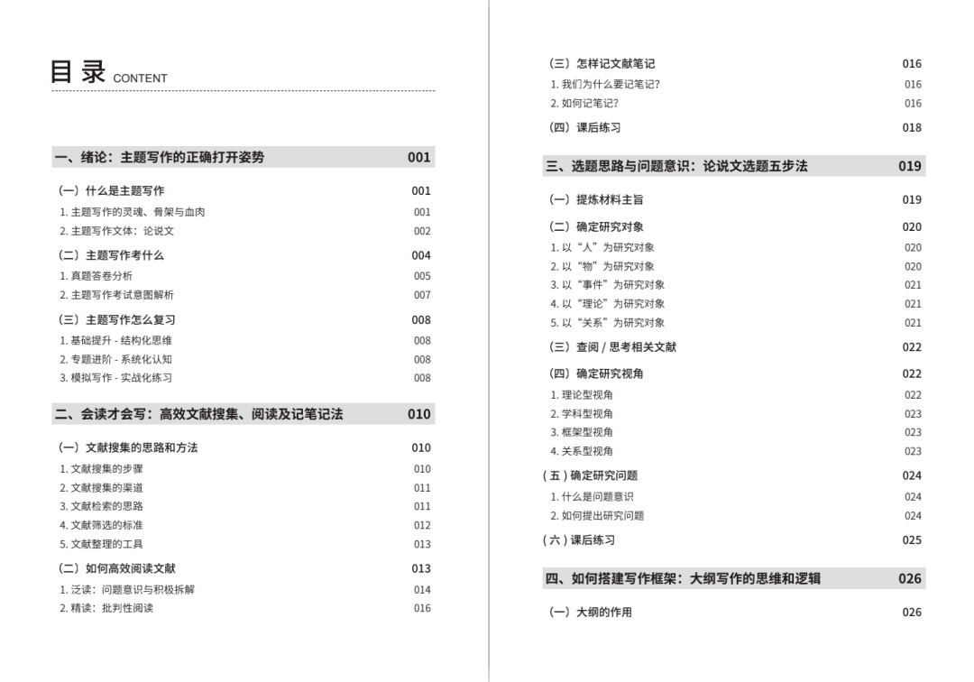 深度解读 第8页