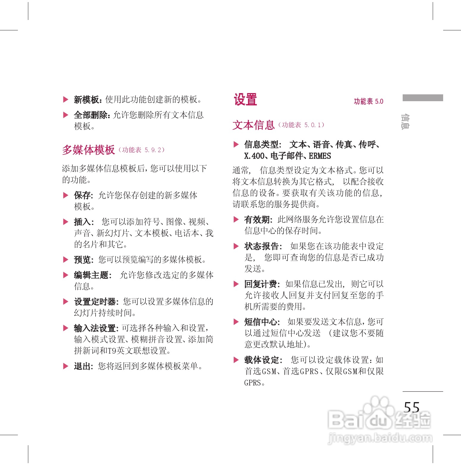 马会传真使用说明
