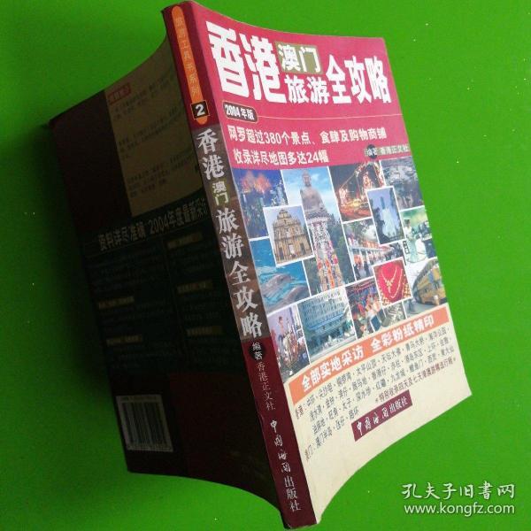 香港与澳门资料书集概览，香港与澳门资料书集概览简介