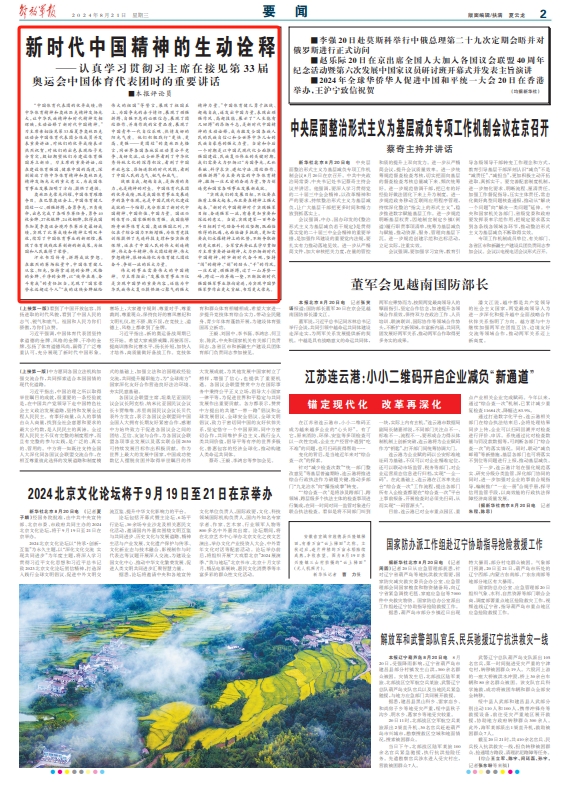 雷锋内幕报，揭示雷锋精神的深层内涵与时代价值，雷锋内幕报，深度解读雷锋精神的内涵与时代价值