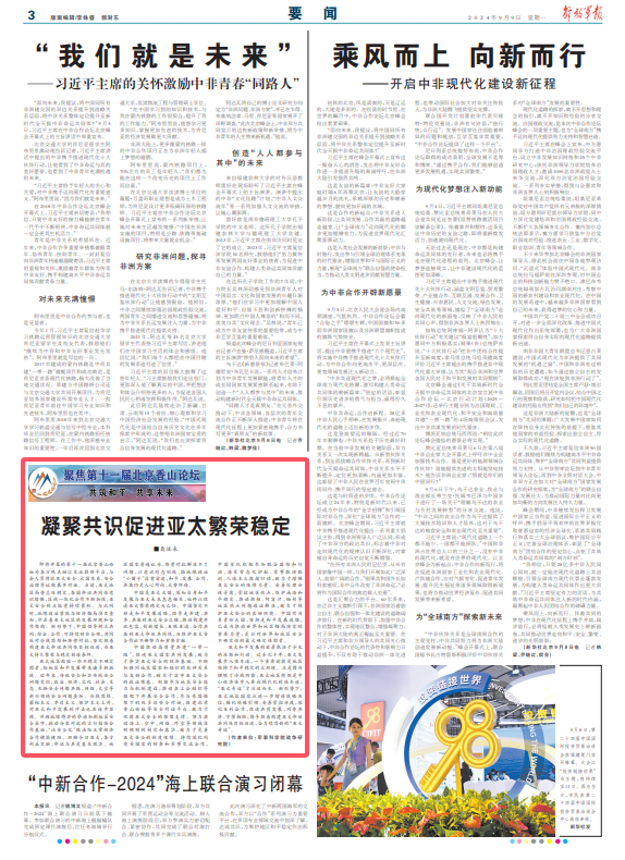 探索新澳，2024正版免费资料大全的启示，探索新澳，2024正版免费资料大全的启示与探索