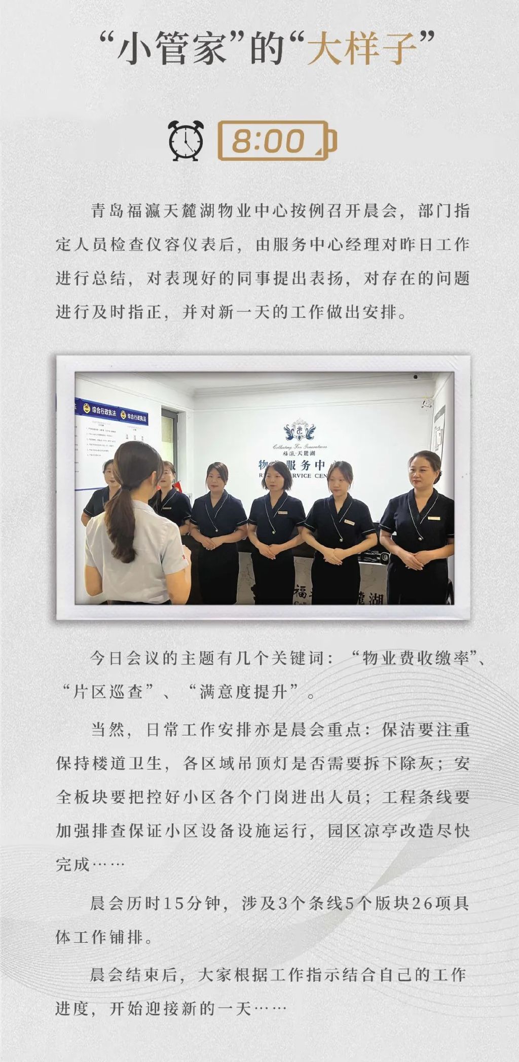 梅管家纪事，一位卓越管理者的传奇人生，梅管家纪事，卓越管理者的传奇人生