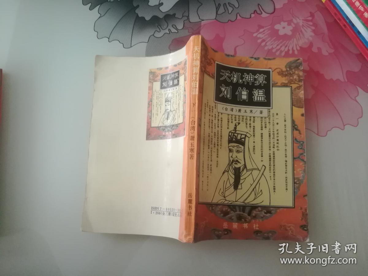刘伯温精选一肖大公开，揭秘古代预测之智慧，刘伯温预测智慧揭秘，古代生肖预测精选一肖大公开