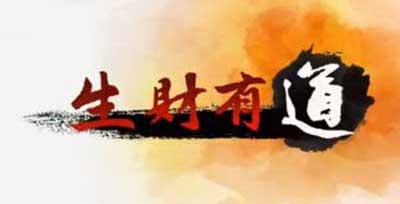 生财有道黑白图库，探索黑白艺术中的财富之道，探索黑白艺术中的财富之道，生财有道黑白图库揭秘黑白艺术中的商机与财富之道
