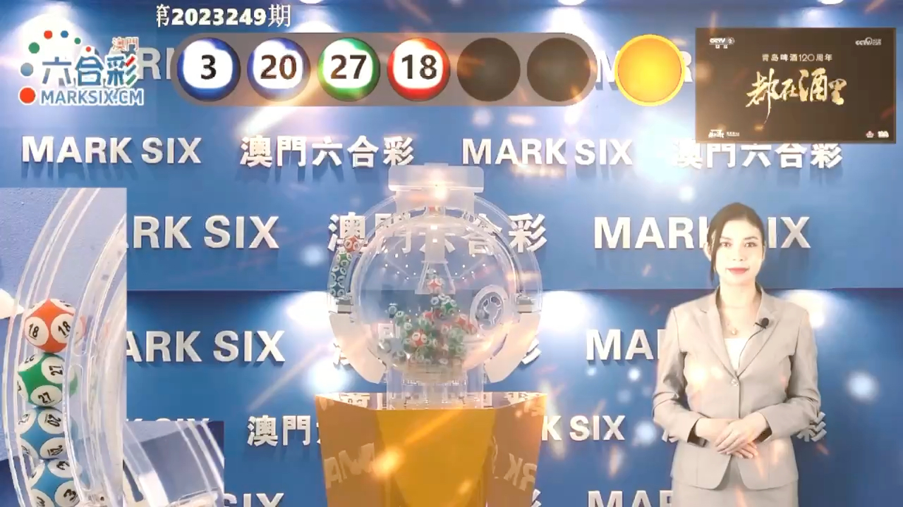 澳门六会彩的开奖历程及其影响，澳门六会彩开奖历程揭秘与影响分析