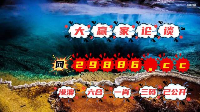 澳门六肖王小胖图片大全大图简单版—揭秘生肖与文化的独特魅力，澳门六肖王小胖图片揭秘，生肖与文化的独特魅力全景展示