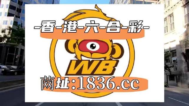 澳门六肖王小胖，高清图片与视频全集的探寻，澳门六肖王小胖，高清图片与视频全集大揭秘