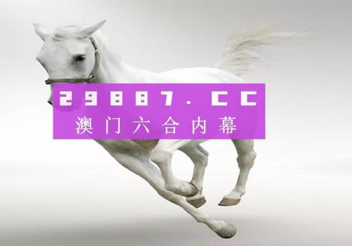 澳门六肖王彩中奖规则详解及最新图片资讯，澳门六肖王彩中奖规则详解与最新图片资讯概览