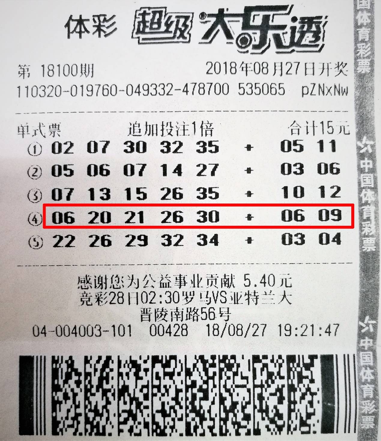 澳门六肖王彩的中奖奥秘，如何判断中奖及寻找途径，澳门六肖王彩中奖奥秘揭秘，判断中奖方法与寻找途径攻略